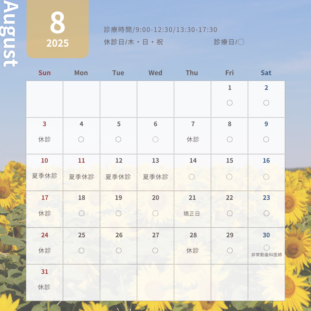 8月カレンダー