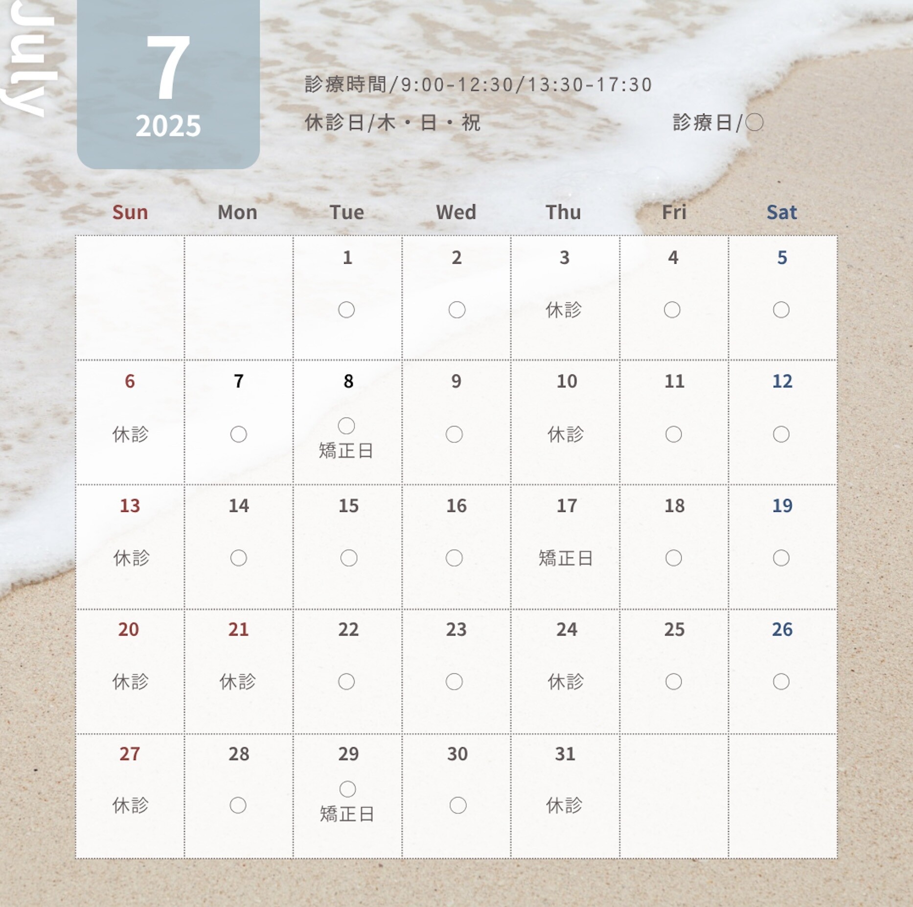 7月営業日